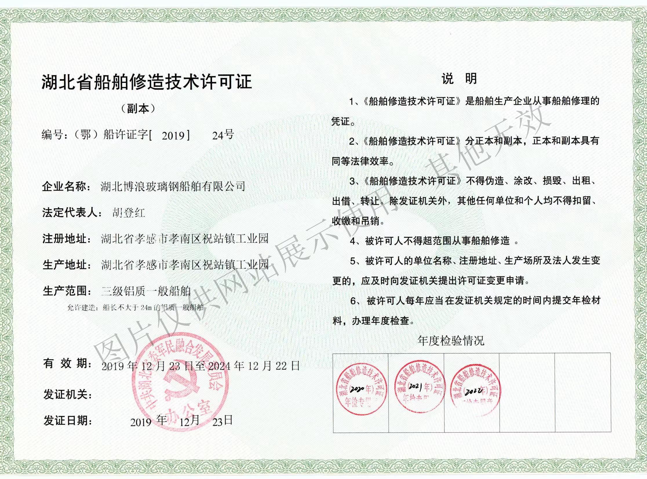 湖北省船舶修造技術(shù)許可證3.jpg